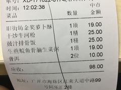 账单-舊街坊茶楼(市二宫店)
