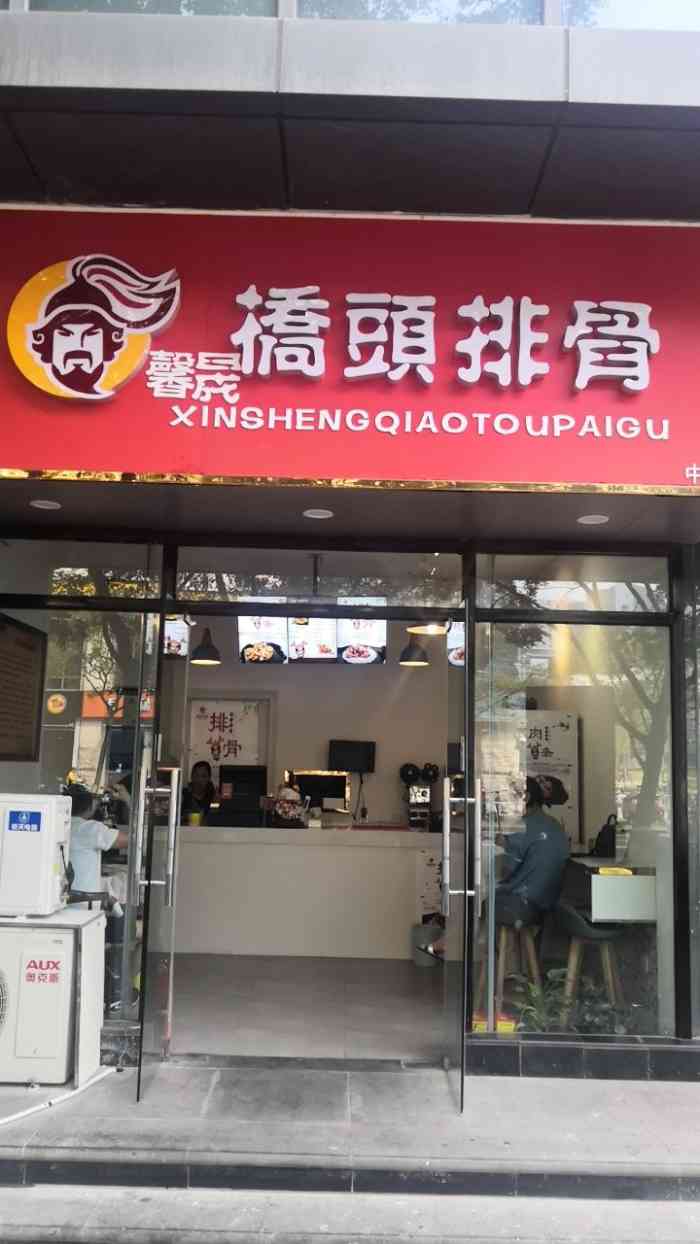 桥头排骨门店图片