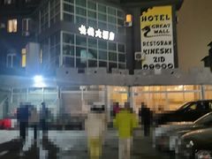 -萨拉热窝长城中餐厅