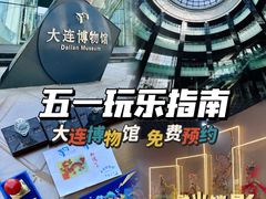 -大连博物馆
