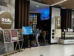 -海立阁海鲜江浙菜(漕河泾印象城店)