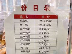 菜单-戚顺兴盐水鸭(新街口明瓦廊店)