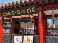 -沈阳故宫·莊啡
