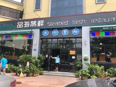 门面-蟹谢蒸鲜自助餐厅