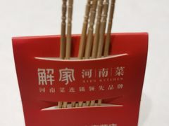 -解家河南菜(商鼎路店)