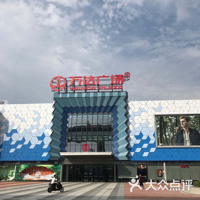 万达广场图片-北京综合商场-大众点评网