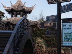 -朴园