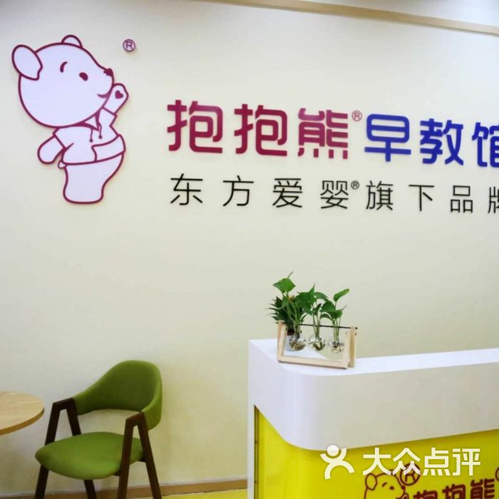 抱抱熊早教馆