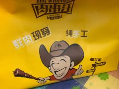 -肉串汪(月坛店)