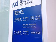 -上海浦东发展银行(南市支行)