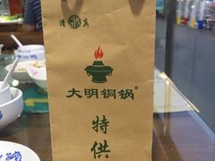 -大明铜锅·烤涮坊·烧烤(总店)