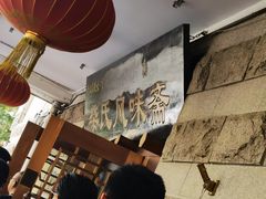 -柴氏风味斋(甘家口店)
