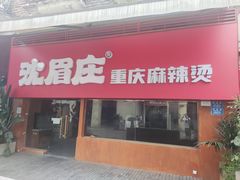 -重庆熙街