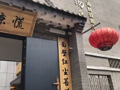 门面-楼里火锅餐厅(文化城店)
