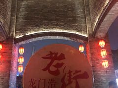 -东水门老街