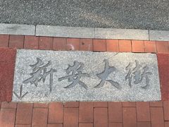 -兆祥公园