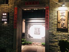 门面-宣和苑(华侨新村店)