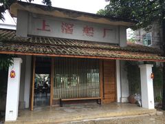 门面-喜洲吧·江畔老船厂·庭院餐厅(喜临院店)