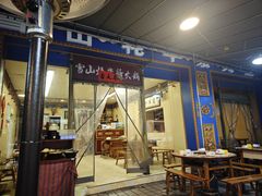 -金鼎雪山牦牛杂火锅(理县总店)