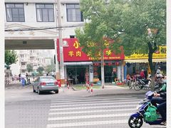 -小辫子羊肉面馆(周东店)
