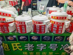 -鲍氏老字号冷热饮老店(瑞安店)