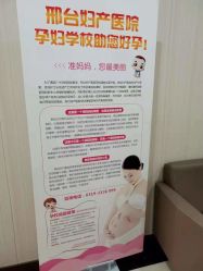 -邢台妇产医院