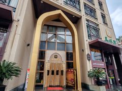 -清真马祥兴菜馆(云南北路店)