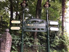 -三鹰之森吉卜力美术馆