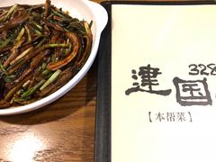 -建国328 本帮小馆·面馆
