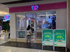 门面-芭斯罗缤31冰淇淋(BHG MALL上地店)