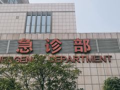 -重庆医科大学附属第一医院(金山院区)