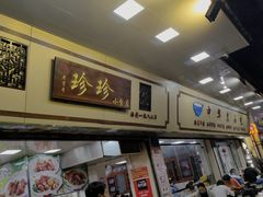 -珍珍小食店(西华路店)