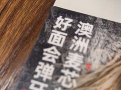 -和府捞面(欧亚卖场店)