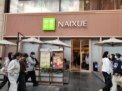 -奈雪的茶(时代天街店)