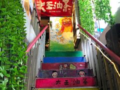 -大王油茶(磁器口店)