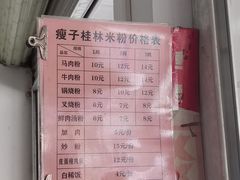 -瘦子桂林米粉店(总店)