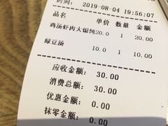 账单-绿杨馄饨店(湖滨新天地店)