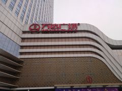 -万达广场(大明宫店)