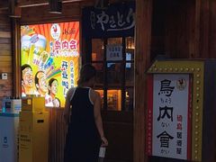 -鸟内会居酒屋(得意潮馆店)