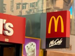 -麦当劳(黑沙环中街店)