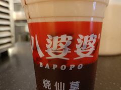 -八婆婆烧仙草(中山路店)