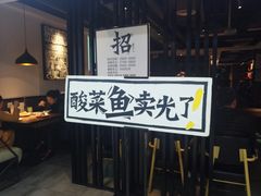 -太二酸菜鱼(海口友谊广场店)