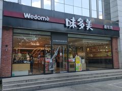 门面-味多美蛋糕(看丹桥店)