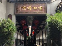 门面-唔呶喔哩酒家(生产街店)