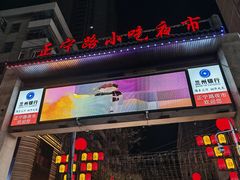 -清真老马家国华牛奶鸡蛋醪糟(正宁路店)