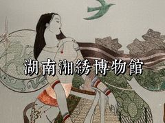 -湖南湘绣博物馆