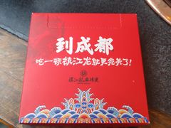 -镇江龙·火锅串串(武侯祠店)