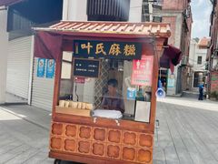 门面-叶氏麻糍(鼓浪屿店)