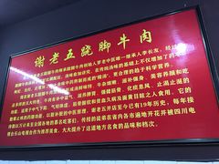 -谢老五跷脚牛肉·非遗传承店