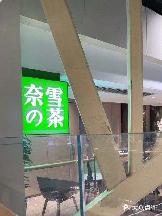 奈雪的茶(赛格店)图片
